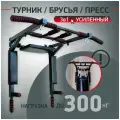 Турник 3в1 усиленный 40х40 разборный нагрузки до 300 кг!