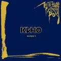 Музыкальный диск Кино, Легенды русского рока, Audio CD, Moroz Records, Jewel Case