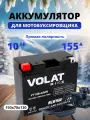 Аккумулятор для мотобуксировщика 12v 10ah AGM