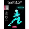 Подвижная сборная фигурка T13