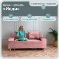 Диван, диван-кровать, диван раскладной Инди ППУ, Велютта люкс 62, размеры 190х80х100, розовый
