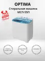 Стиральная машина Optima МСП-55П (+подарок)
