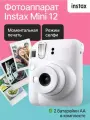 Фотоаппарат моментальной печати Fujifilm Instax Mini 12 Clay White (белый)