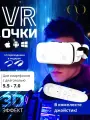 Очки виртуальной реальности GOKOTTA для смартфона с наушниками 3D игровые очки для детей, шлем виртуальной реальности 3Д