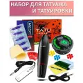 Готовый набор для тату и перманентного макияжа, комплект для татуажа DragonHawk MAST SPACE