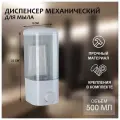 Дозатор Доляна 1427985 белый 1 20 см 0.217 кг 8 см 500 мл