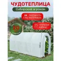 Теплица Чудотеплица Сибирский агроном, оцинкованная, 4.15 x 1.65 x 1.85 м