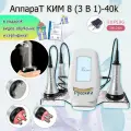 Косметологический аппарат RF-лифтинг КИМ-8 3в1