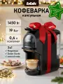 Кофеварка капсульная 3 в 1 BBK BCM1505 черный, 19Бар, емкость резервуара 0.6 л, 1450Вт