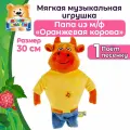Игрушка мягкая Оранжевая корова папа, 30 см. музыка Мульти-пульти V92752-23