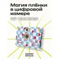Компактный фотоаппарат PaperShoot Пятнашки