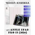 Чехол книжка Dux Ducis для Apple iPad Pro 13 (2024), Toby series розовый