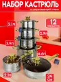Набор кастрюль Vicalina, нержавеющая сталь, с крышками, 6 штук
