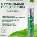 Klapp Натуральный успокаивающий гель SKIN NATURAL Aloe Vera Gel, 50мл