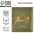 Фотоальбом Семейные традиции 50 магнитных листов «Семья», 29 х 24 см