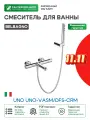 Смеситель для ванны BelBagno Uno UNO-VASM/DFS-CRM цвет Хром Италия