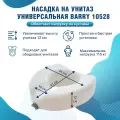 Насадка-сиденье для унитаза после операции универсальная 10528