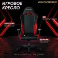 Игровое кресло DXRacer / Gladiator / Black&Red / GC/LGN23LTC/NR