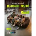 Бескаркасный пуф Диван Bubble Bag XXXL 210см, кресло мешок, для гостиной, детское кресло пуф, диван мешок