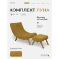 Кресло с пуфом для ног Луна мягкое для дома в гостиную, Велюр