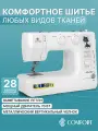 Швейная машина Comfort 355, 28 операций, петля полуавтомат, вертикальный челнок