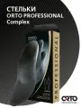 ORTO Professional Стельки ортопедические Complex