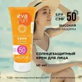 Солнцезащитный крем для для очень чувствительных участков кожи eva sun SPF 50, 50 мл