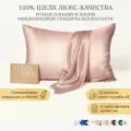 Шелковая наволочка бьюти / Ayris Silk / элитный 100% натуральный шелк, 50х70 см, цвет розовое золото
