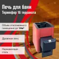 Печь для бани дровяная Термофор 16 терракота диаметр дымохода 115