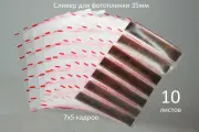 Сливер Kodak для фотопленки 35 мм (без перфорации, 10 листов)