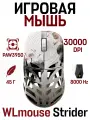 Беспроводная/проводная игровая мышь из магниевого сплава WLmouse Strider, PAW 3950 HS, 8K Hz, c донглом, Mo Yun