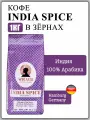 Кофе в зернах 1 кг VKUS INDIA SPICE 100% Арабика Индия ORO