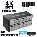 КВМ Переключатель KVM Switch 4 USB- 4 HDMI FD004K поддержка 4К/60HZ, Hotkey