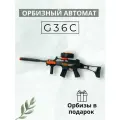 Штурмовая винтовка стреляющая орбизами, G36C, (работает от АКБ) +1 уп. обризов