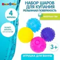 Игрушки для купания в ванной Капитошка Развивающие мячики 4 шт.
