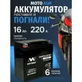 Аккумулятор для мотоцикла 12в 16 Ah 220 A прямая полярность MYWAY YTX16 акб для мототехники 12v AGM, мопеда альфа, скутера, квадроцикла, питбайка, снегохода, генератора 150x86x161