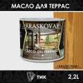 Масло для террас Kraskovar (Красковар) Deco Oil Terrace Тик (1900001137) 2,2 л