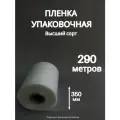 Упаковочная пленка/Рукав ПВД: ширина 35 см, длина 290 м, толщина 80 мкм