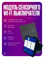 Умный выключатель WIFI, модуль сенсорного выключателя для рамки С нулем, умный дом, трехклавишный, серый