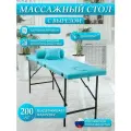 Массажный стол Драголит, складной, с вырезом, голубой, искусственная кожа, нагрузка 200 кг