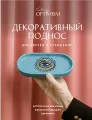 Поднос декоративный керамика Змея Strong Optimism 19*10 см для свечей, украшений, органайзер для мелочей, декор для дома