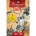 Открытка с фильмом к дню рождения 71 год, 1954 год рождения