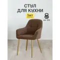 Стул для кухни Кинг 1 шт мягкий со спинкой