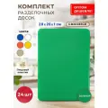 Комплект профессиональных разделочных досок GASTRORAG CB20281GR для кухни 24 шт, 20 х 28 х 1 см