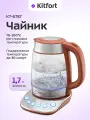 Чайник Kitfort КТ-6787