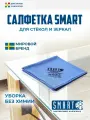Салфетка SMART тряпка для мытья стекол и зеркал 40х50 см набор из 3 шт