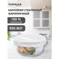 Контейнер для еды, форма для запекания 950 мл