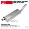 Глушитель Cbd для Daewoo Nexia, G019