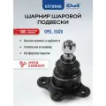 Шаровая опора передняя опель фронтера А (03-98), OPEL FRONTERA A, E57286E