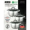 Набор кастрюль Ardi Kuche AR-620 для всех видов плит 6 предметов